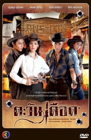 Дорама Палящее солнце сериал 2011  смотреть онлайн