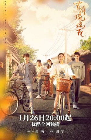 Дорама Глазурованная плитка сериал 2022  смотреть онлайн