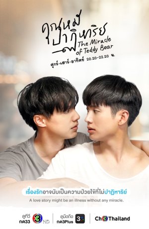 Дорама Чудо плюшевого мишки сериал 2022  смотреть онлайн