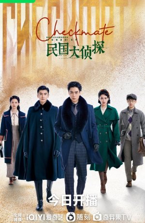 Дорама Шах и мат сериал 2022  смотреть онлайн