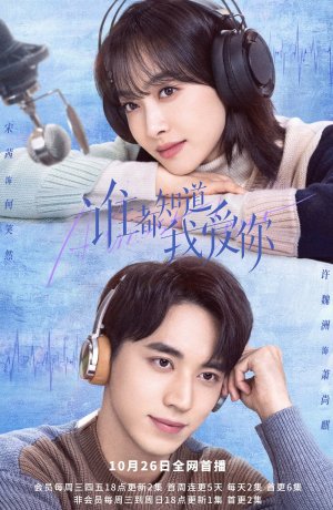 Дорама Все знают, что я люблю тебя сериал 2022  смотреть онлайн