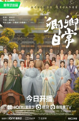 Дорама Повседневная жизнь в Синьчуане сериал 2022  смотреть онлайн