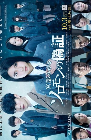 Дорама Лжесвидетельство сериал 2021  смотреть онлайн