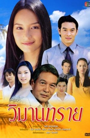 Дорама Замок из песка сериал 2005  смотреть онлайн