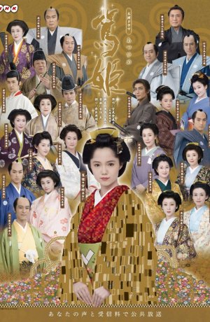 Дорама Принцесса Ацу сериал 2008  смотреть онлайн