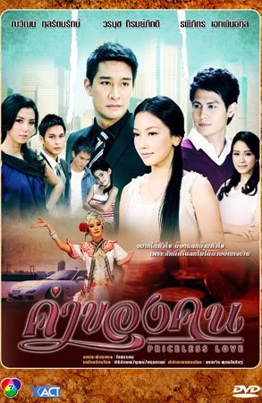 Дорама Цена счастья сериал 2011  смотреть онлайн