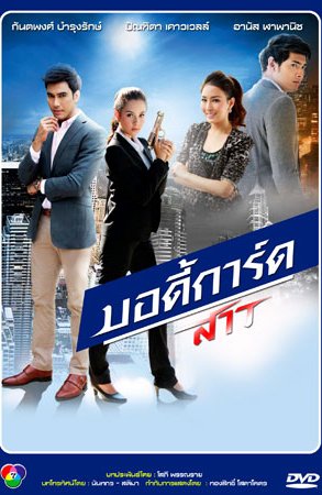 Дорама Телохранительница сериал 2013  смотреть онлайн