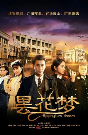 Дорама Сон эпифиллума сериал 2016  смотреть онлайн