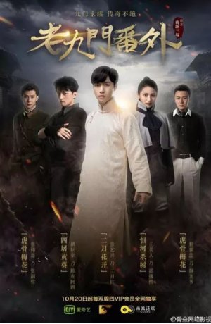 Дорама Таинственная девятка: Иная история сериал 2016  смотреть онлайн