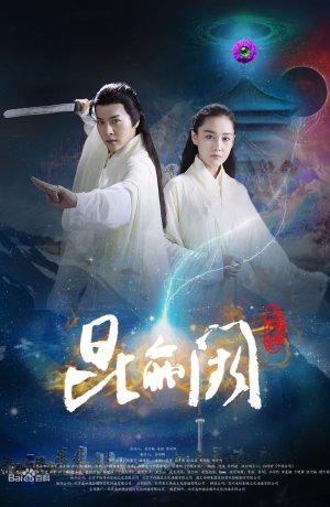 Дорама Врата Куньлунь: Прошлое и настоящее сериал 2017  смотреть онлайн