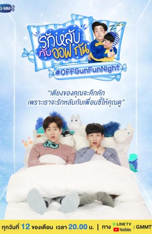 Дорама Весёлая ночка ОффГанов сериал 2017  смотреть онлайн