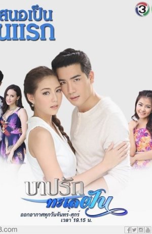 Дорама Грешная любовь среди волн сериал 2017  смотреть онлайн