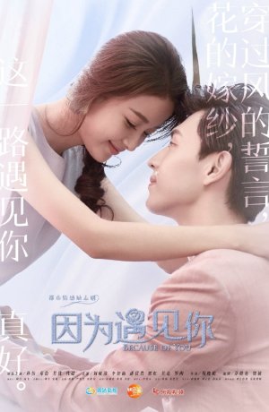 Дорама Из-за тебя сериал 2017  смотреть онлайн