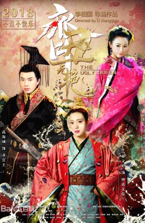 Дорама Безобразная владычица сериал 2018  смотреть онлайн