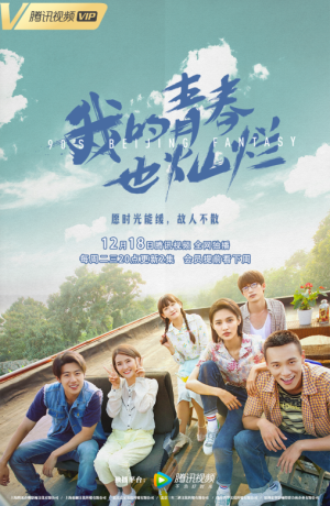 Дорама Пекинская история 90-х сериал 2018  смотреть онлайн