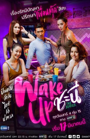 Дорама Девушки, просыпайтесь! сериал 2018  смотреть онлайн