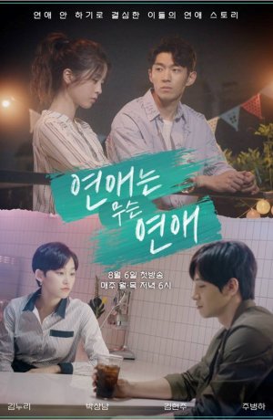 Дорама Нет времени на любовь сериал 2018  смотреть онлайн