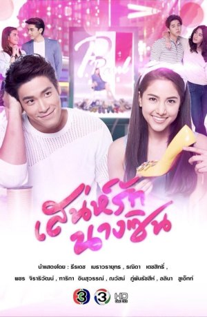 Дорама Моя любимая Золушка сериал 2018  смотреть онлайн