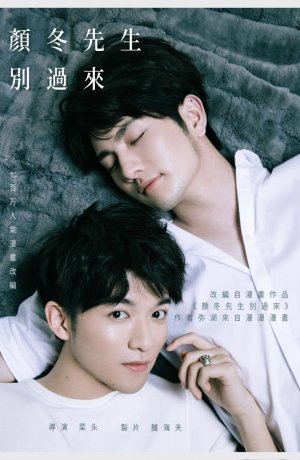 Дорама Господин Янь Дун! Не приближайтесь сериал 2018  смотреть онлайн