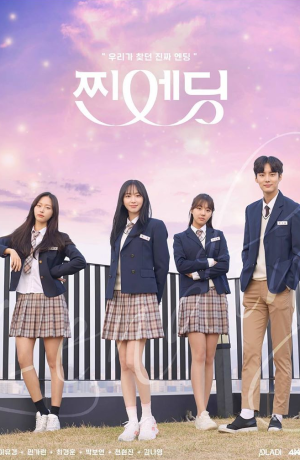 Дорама Финал, который мы искали сериал 2019  смотреть онлайн