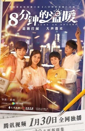 Дорама Просто на бис сериал 2019  смотреть онлайн