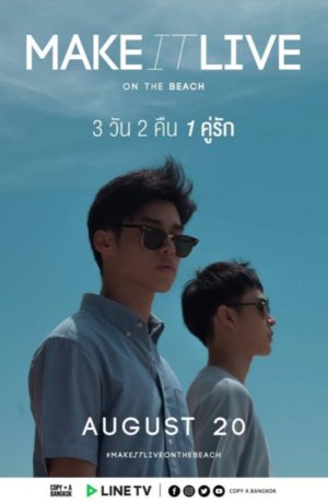 Дорама Сделай это реальным: На пляже сериал 2019  смотреть онлайн