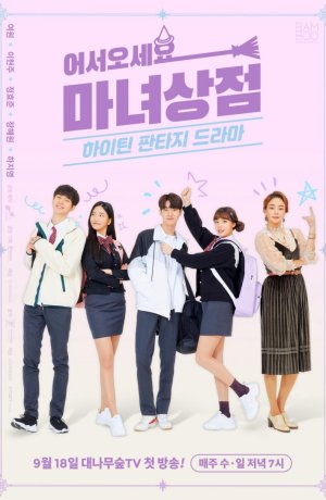 Дорама Магазинчик ведьмы сериал 2019  смотреть онлайн