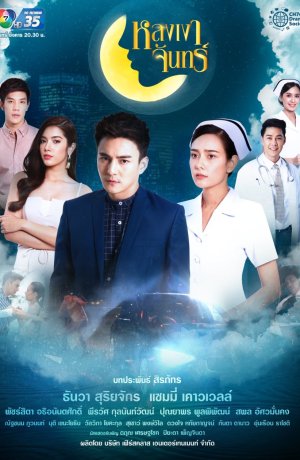 Дорама Изменчивая луна сериал 2019  смотреть онлайн