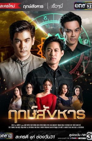 Дорама Убийство на удачу сериал 2019  смотреть онлайн