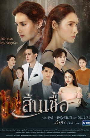 Дорама Обжигающая горечь обид сериал 2020  смотреть онлайн