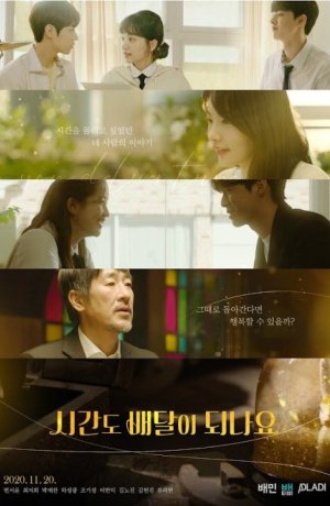 Дорама Вы доставляете время? сериал 2020  смотреть онлайн