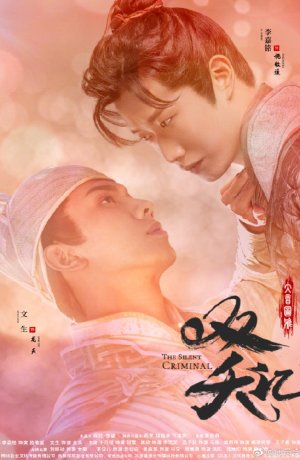 Дорама Безмолвный преступник сериал 2020  смотреть онлайн