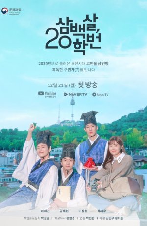 Дорама 300-летний класс сериал 2020  смотреть онлайн