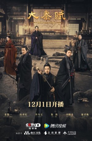 Дорама Эпопея Империи Цинь сериал 2020  смотреть онлайн