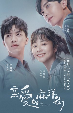 Дорама Моя родная улица Маян сериал 2020  смотреть онлайн