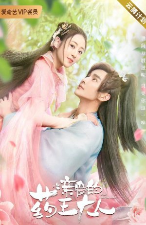 Дорама Дорогой повелитель медицины сериал 2020  смотреть онлайн