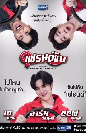 Дорама Клуб друзей-водителей сериал 2020  смотреть онлайн