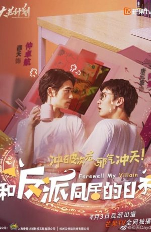 Дорама Будни с соседом злодеем сериал 2020  смотреть онлайн