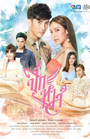 Дорама Крыло лебедя сериал 2020  смотреть онлайн