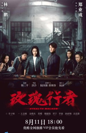 Дорама Стелс-Уокер сериал 2021  смотреть онлайн