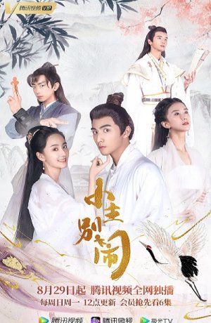 Дорама Принцесса-хулиганка сериал 2021  смотреть онлайн