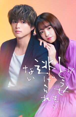 Дорама Я больше не могу убегать сериал 2021  смотреть онлайн