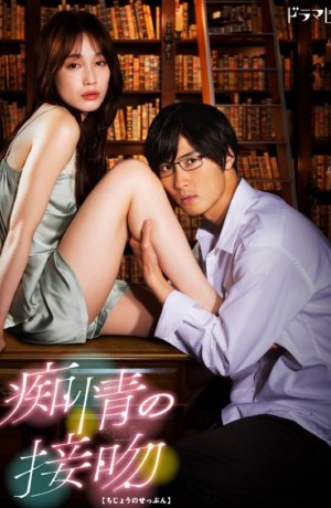 Дорама Поцелуй слепой любви сериал 2021  смотреть онлайн