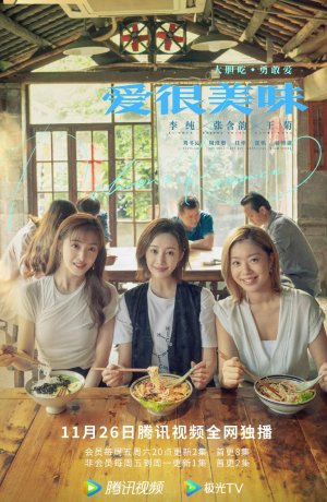 Дорама Любовь - это вкусно сериал 2021  смотреть онлайн