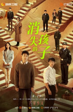 Дорама Пропавший ребенок сериал 2022  смотреть онлайн