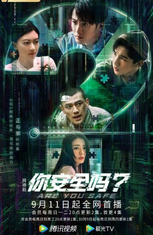 Дорама Ты в безопасности? сериал 2022  смотреть онлайн
