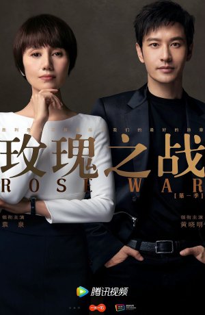 Дорама Война роз сериал 2022  смотреть онлайн