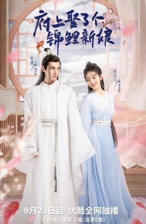 Дорама Благословенная невеста сериал 2022  смотреть онлайн