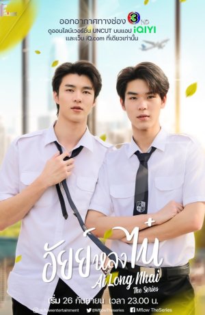 Дорама Ай запал на Ная сериал 2022  смотреть онлайн