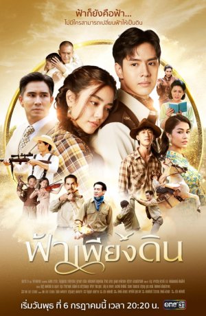 Дорама Только небо и земля сериал 2022  смотреть онлайн